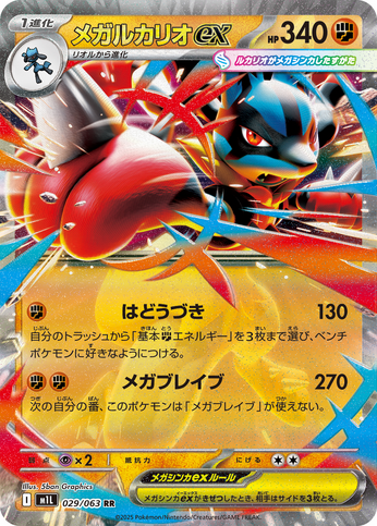 Carte Pokémon Japonaise – M1L 029/063 Mega Lucario EX - RR