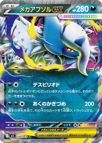 Carte Pokémon Japonaise – M1L 038/063 Mega Absol EX - RR