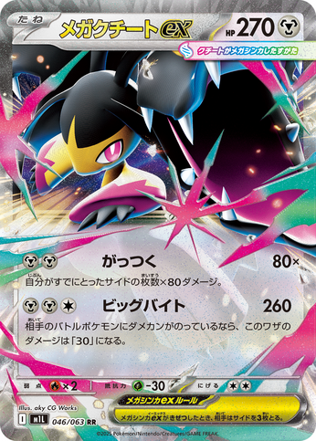 Carte Pokémon Japonaise – M1L 046/063 Mega Mysdibule EX - RR