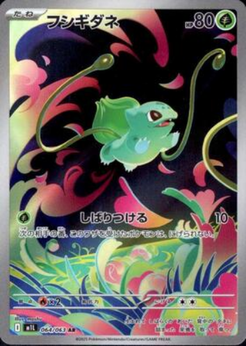 Carte Pokémon Japonaise – M1L 064/063 Bulbizarre - AR
