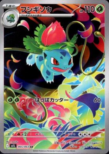 Carte Pokémon Japonaise – M1L 065/063 Herbizarre - AR