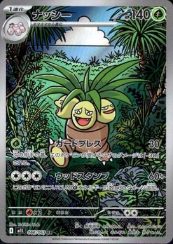 Carte Pokémon Japonaise – M1L 066/063 Noadkoko - AR