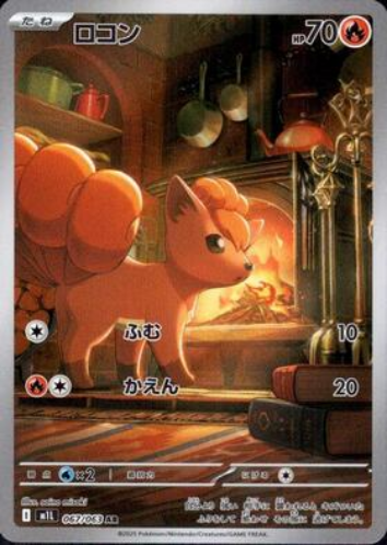 Carte Pokémon Japonaise – M1L 067/063 Goupix - AR