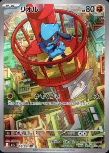 Carte Pokémon Japonaise – M1L 068/063 Riolu - AR