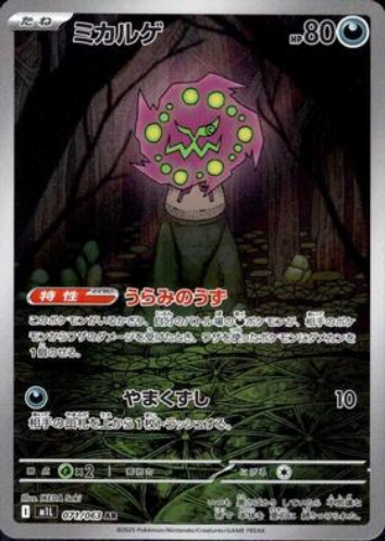 Carte Pokémon Japonaise – M1L 071/063 Spiritomb - AR