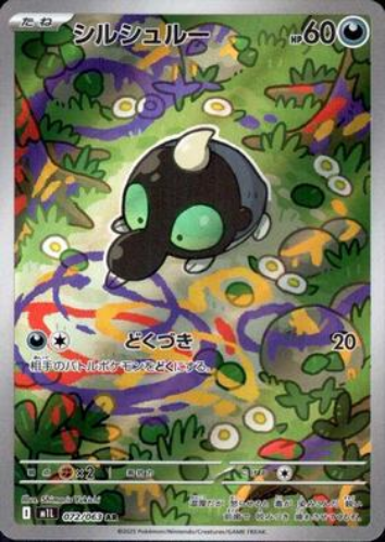 Carte Pokémon Japonaise – M1L 072/063 Gribouraigne - AR