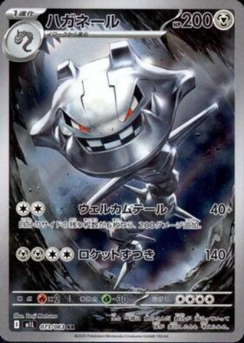 Carte Pokémon Japonaise – M1L 073/063 Steelix - AR