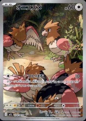 Carte Pokémon Japonaise – M1L 074/063 Piafabec - AR