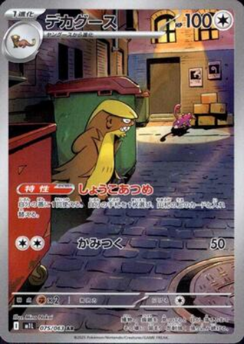 Carte Pokémon Japonaise – M1L 075/063 Argouste - AR