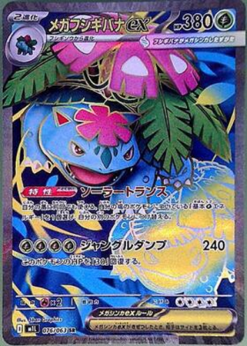 Carte Pokémon Japonaise – M1L 076/063 Mega Florizarre EX - SR