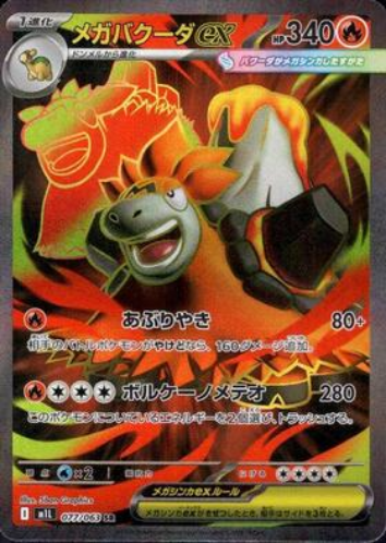 Carte Pokémon Japonaise – M1L 077/063 Mega Camérupt EX - SR