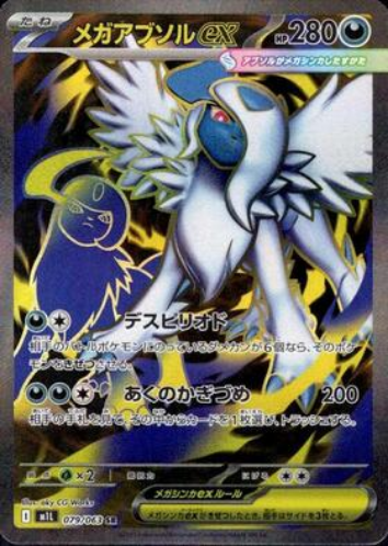 Carte Pokémon Japonaise – M1L 079/063 Mega Absol EX - SR