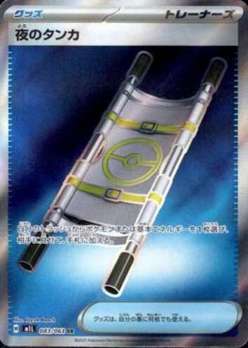 Carte Pokémon Japonaise – M1L 083/063 Civière Nocturne - SR