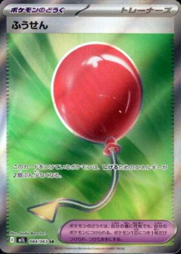 Carte Pokémon Japonaise – M1L 084/063 Ballon - SR