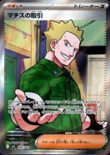 Carte Pokémon Japonaise – M1L 085/063 Traité de Major Bob - SR