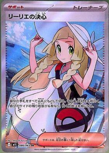 Carte Pokémon Japonaise – M1L 086/063 Détermination de Lilie - SR