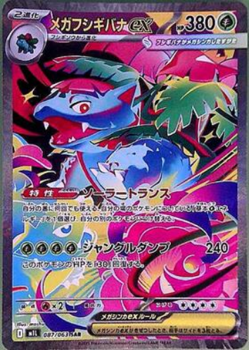 Carte Pokémon Japonaise – M1L 087/063 Mega Florizarre EX - SAR