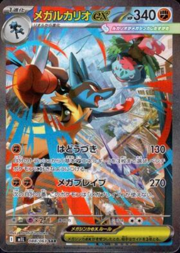 Carte Pokémon Japonaise – M1L 088/063 Mega Lucario EX - SAR