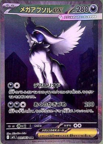 Carte Pokémon Japonaise – M1L 089/063 Mega Absol EX - SAR