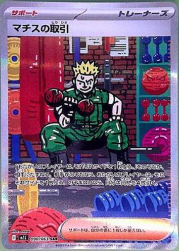 Carte Pokémon Japonaise – M1L 090/063 Traité de Major Bob - SAR