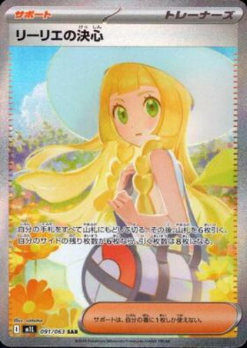 Carte Pokémon Japonaise – M1L 091/063 Détermination de Lilie - SAR