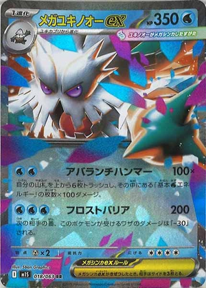 Carte Pokémon Japonaise – M1S 018/063 Mega Blizzaroi EX - RR