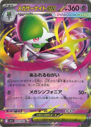 Carte Pokémon Japonaise – M1S 042/063 Mega Gardevoir EX - RR