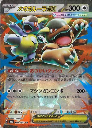 Carte Pokémon Japonaise – M1S 051/063 Mega Kangourex EX - RR