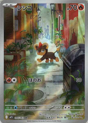 Carte Pokémon Japonaise – M1S 066/063 Hélionceau - AR