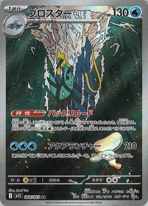 Carte Pokémon Japonaise – M1S 068/063 Gamblast - AR