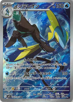 Carte Pokémon Japonaise – M1S 069/063 Lézargus - AR