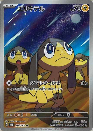 Carte Pokémon Japonaise – M1S 070/063 Helioptile - AR