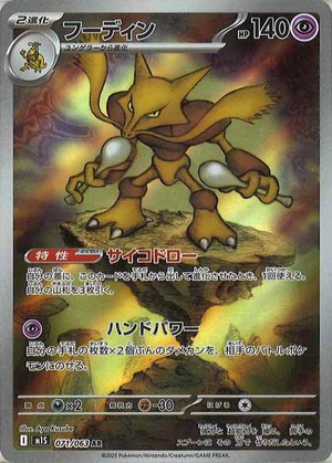 Carte Pokémon Japonaise – M1S 071/063 Alakazam - AR