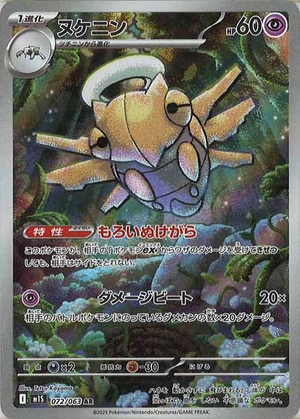 Carte Pokémon Japonaise – M1S 072/063 Munja - AR