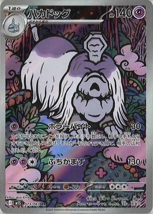Carte Pokémon Japonaise – M1S 073/063 Tomberro - AR