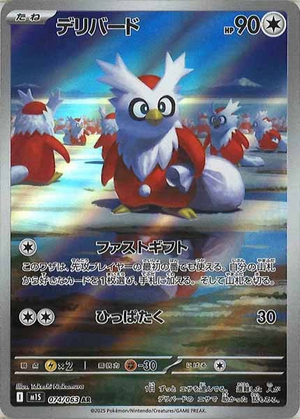 Carte Pokémon Japonaise – M1S 074/063 Cadoizo - AR