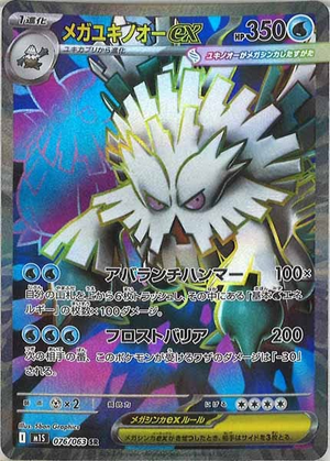 Carte Pokémon Japonaise – M1S 076/063 Mega Blizzaroi EX - SR