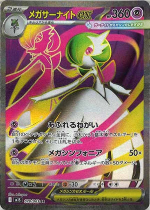 Carte Pokémon Japonaise – M1S 078/063 Mega Gardevoir EX -SR