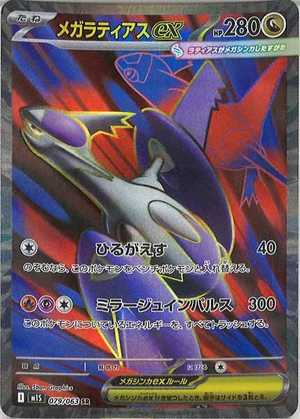 Carte Pokémon Japonaise – M1S 079/063 Mega Latias EX - SR