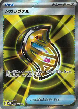 Carte Pokémon Japonaise – M1S 083/063 Mega Signal - SR