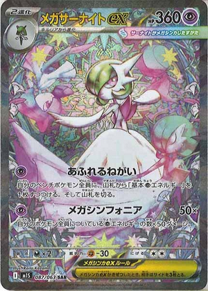 Carte Pokémon Japonaise – M1S 087/063 Mega Gardevoir EX - SAR