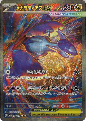 Carte Pokémon Japonaise – M1S 088/063 Mega Latias EX - SAR