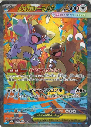 Carte Pokémon Japonaise – M1S 089/063 Mega Kangourex EX - SAR