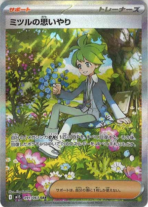 Carte Pokémon Japonaise – M1S 091/063 Wally&