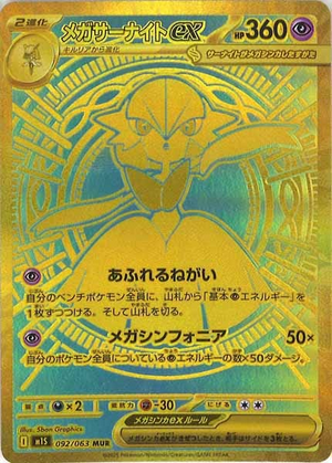 Carte Pokémon Japonaise – M1S 092/063 Mega Gardevoir EX - MUR