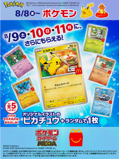 Booster Pokémon Promo McDonald’s Japon 2025