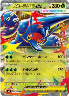 Carte Pokémon Japonaise – M2 Inferno X 004/080 Scarhino EX - RR