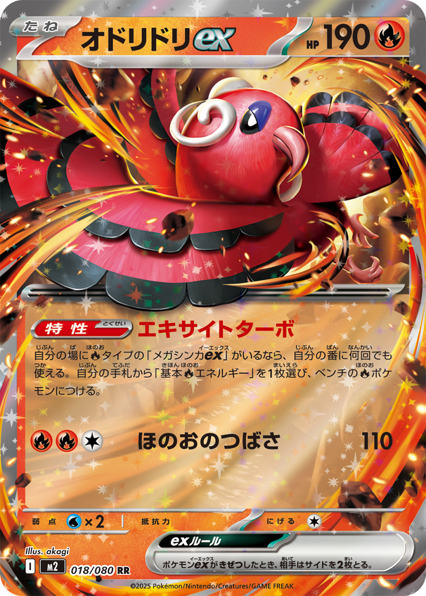 Carte Pokémon Japonaise – M2 Inferno X 018/080 Plumeline EX - RR