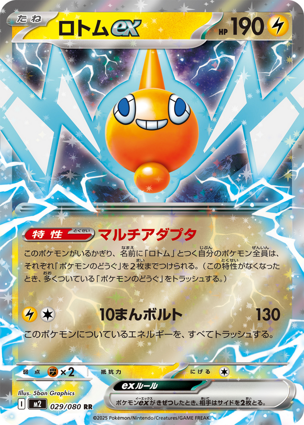 Carte Pokémon Japonaise – M2 Inferno X 029/080 Motisma EX - RR