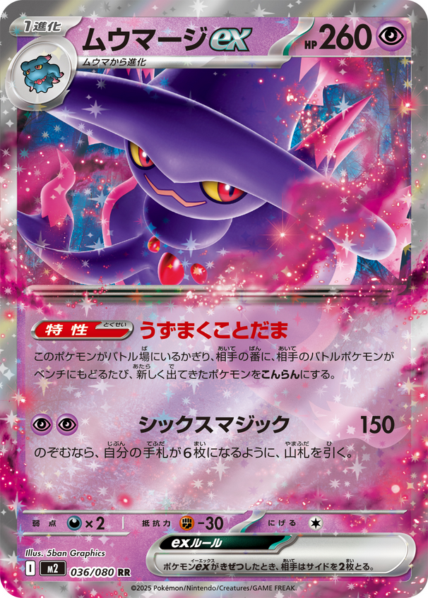 Carte Pokémon Japonaise – M2 Inferno X 036/080 Magirêve EX - RR